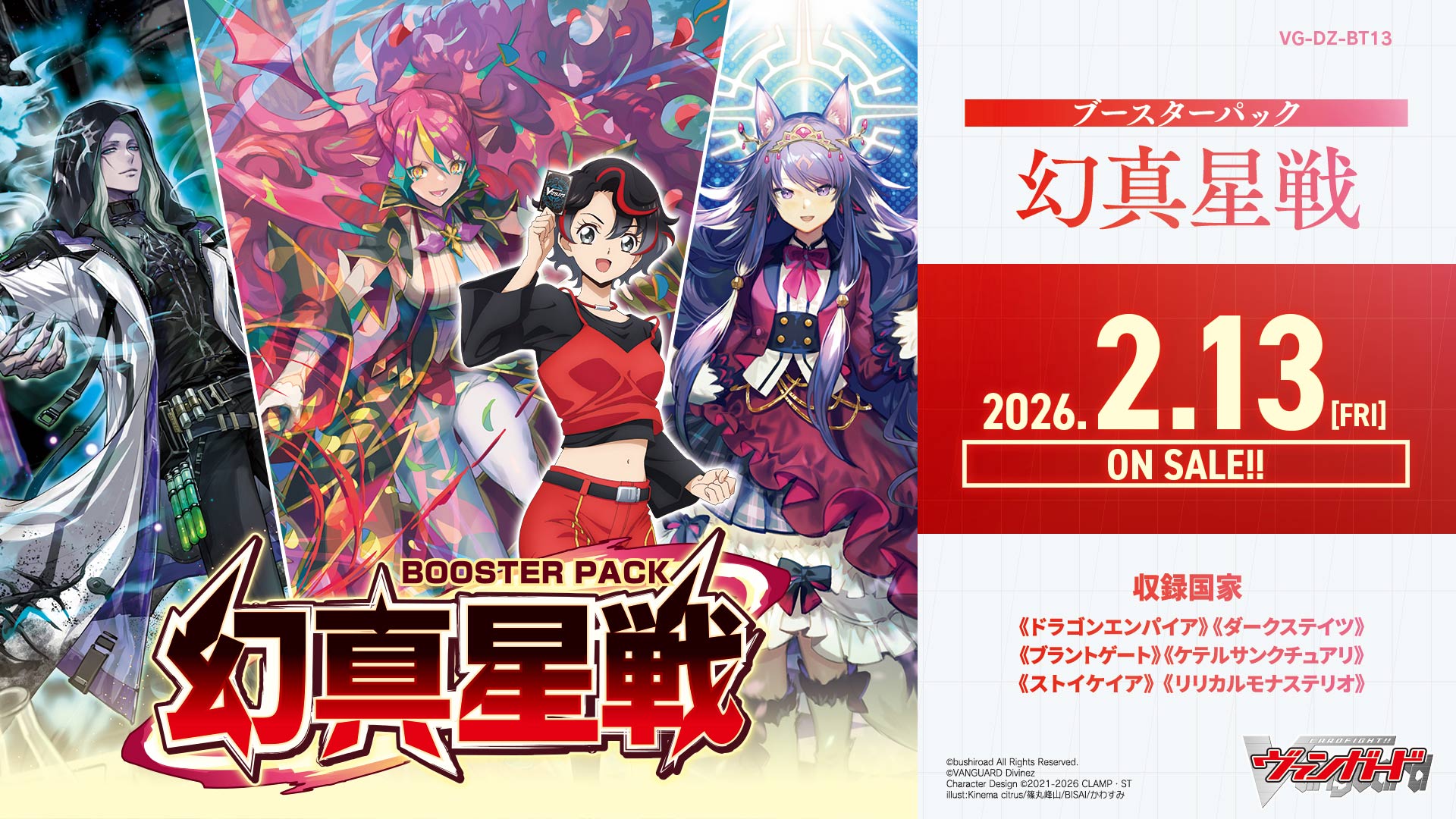 DZ-BT13 幻真星戦 4コンRRR、RR、FFR – シャカシャカトレカ