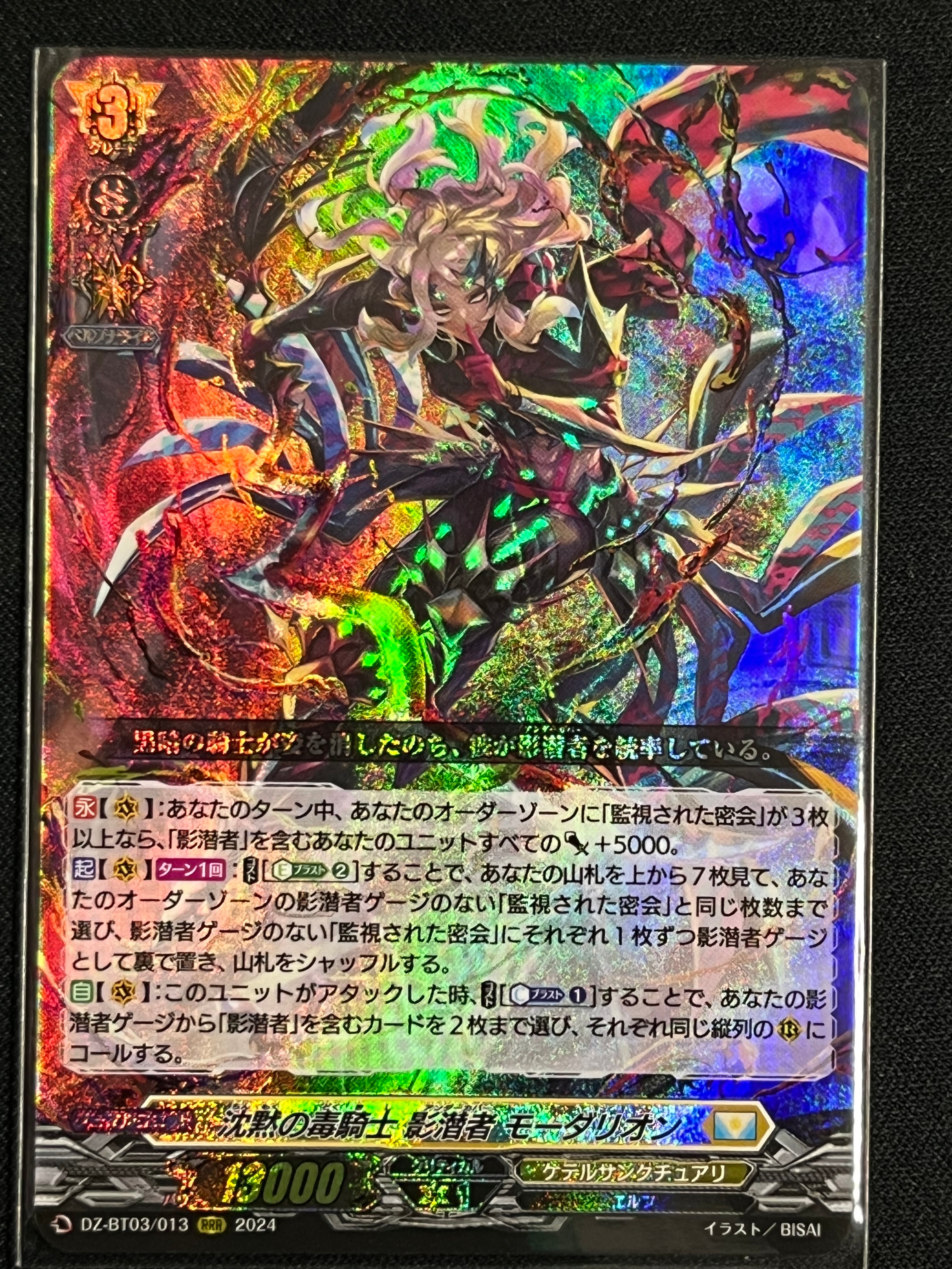 沈黙の毒騎士 影潜者 モーダリオン》 RRR – シャカシャカトレカ