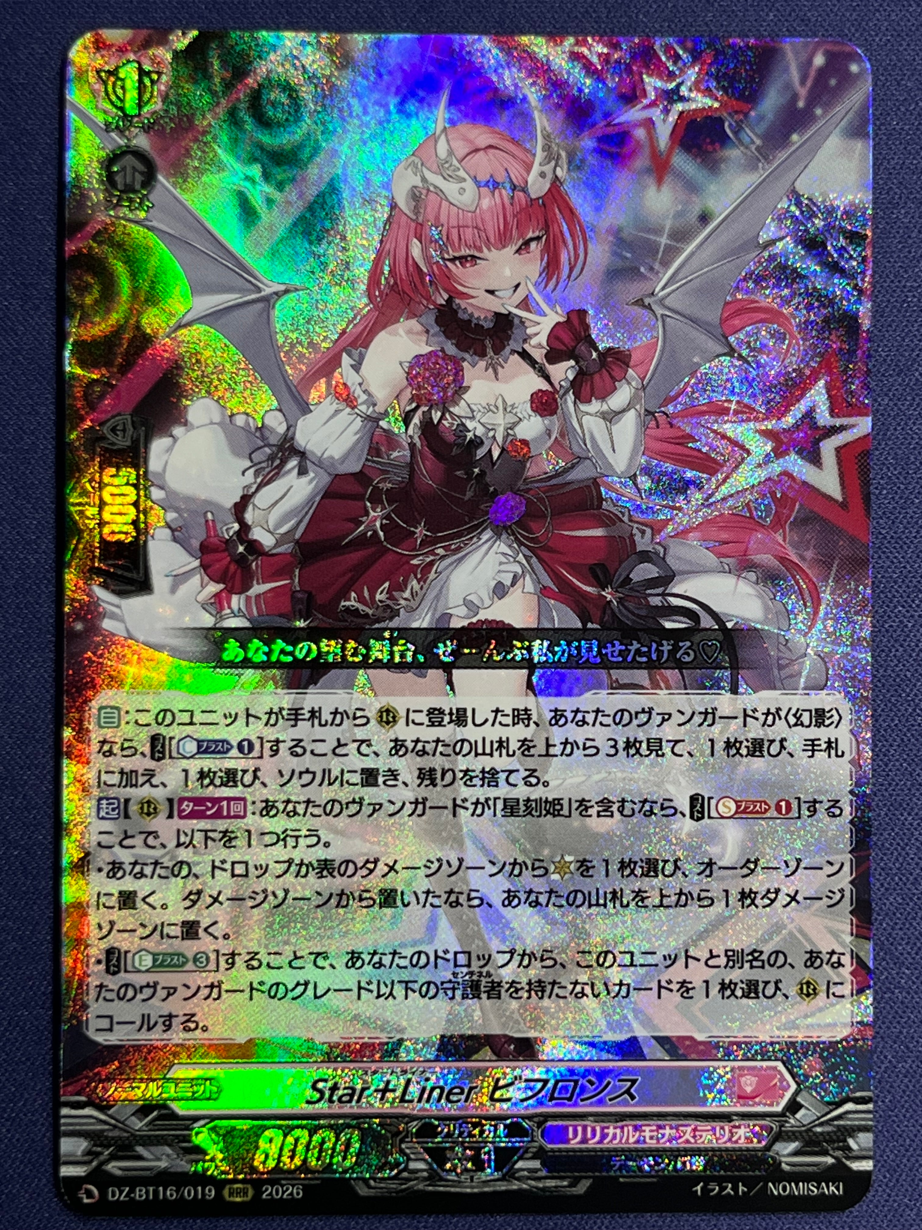 Star＋Liner ビフロンス》 RRR – シャカシャカトレカ