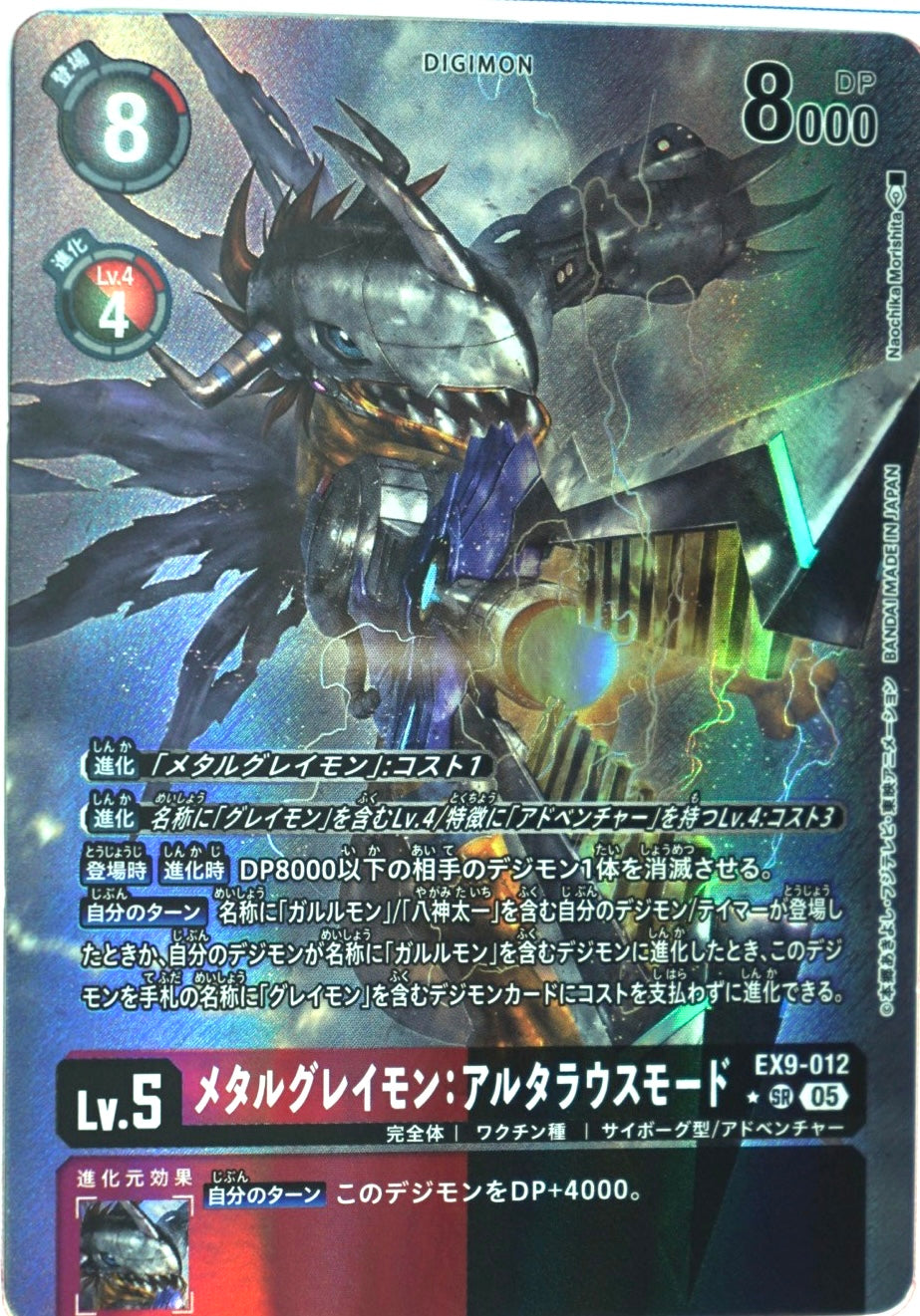 メタルグレイモン:アルタラウスモード[パラレル] – シャカシャカ