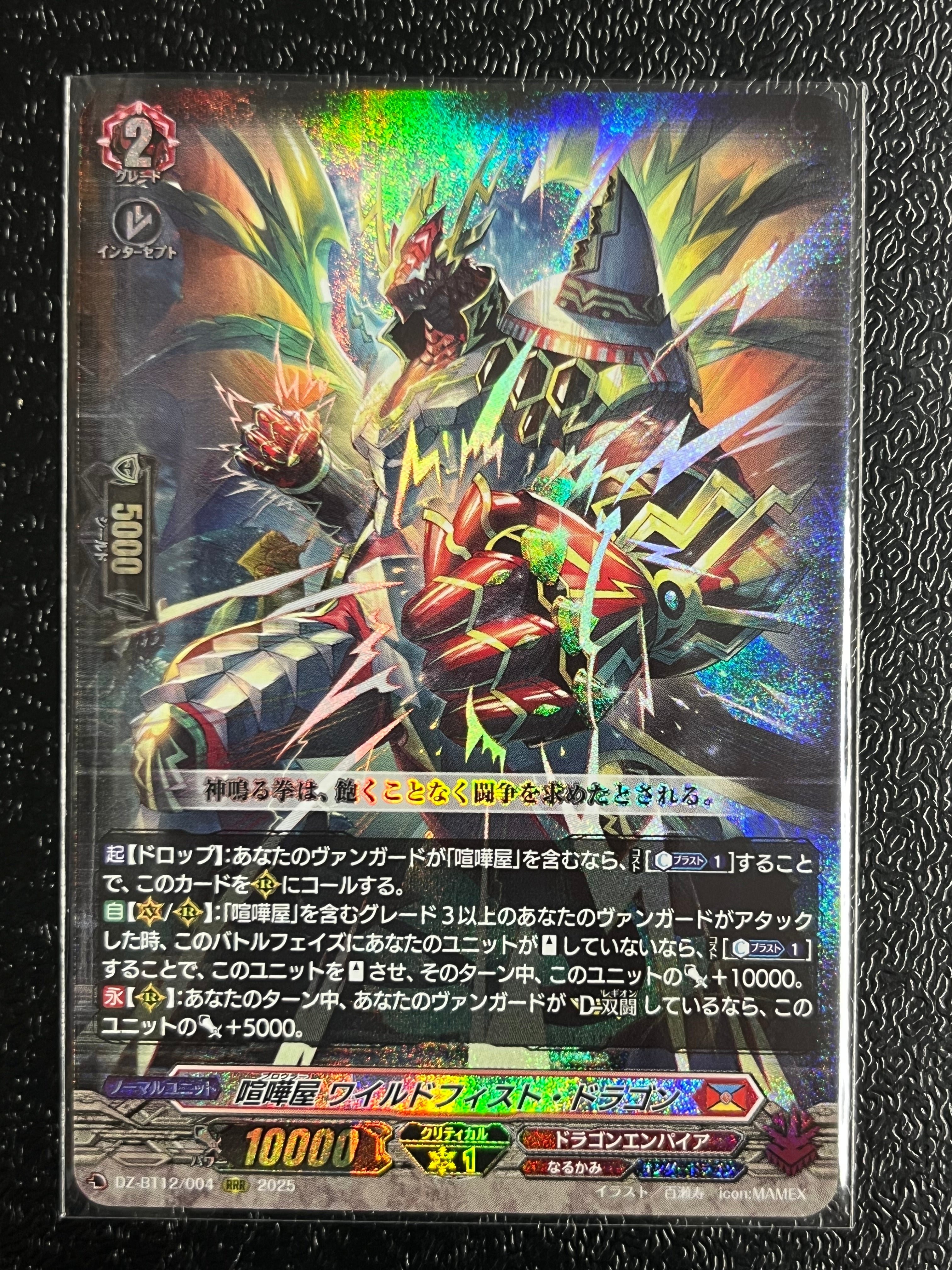 喧嘩屋 ワイルドフィスト・ドラゴン》RRR – シャカシャカトレカ