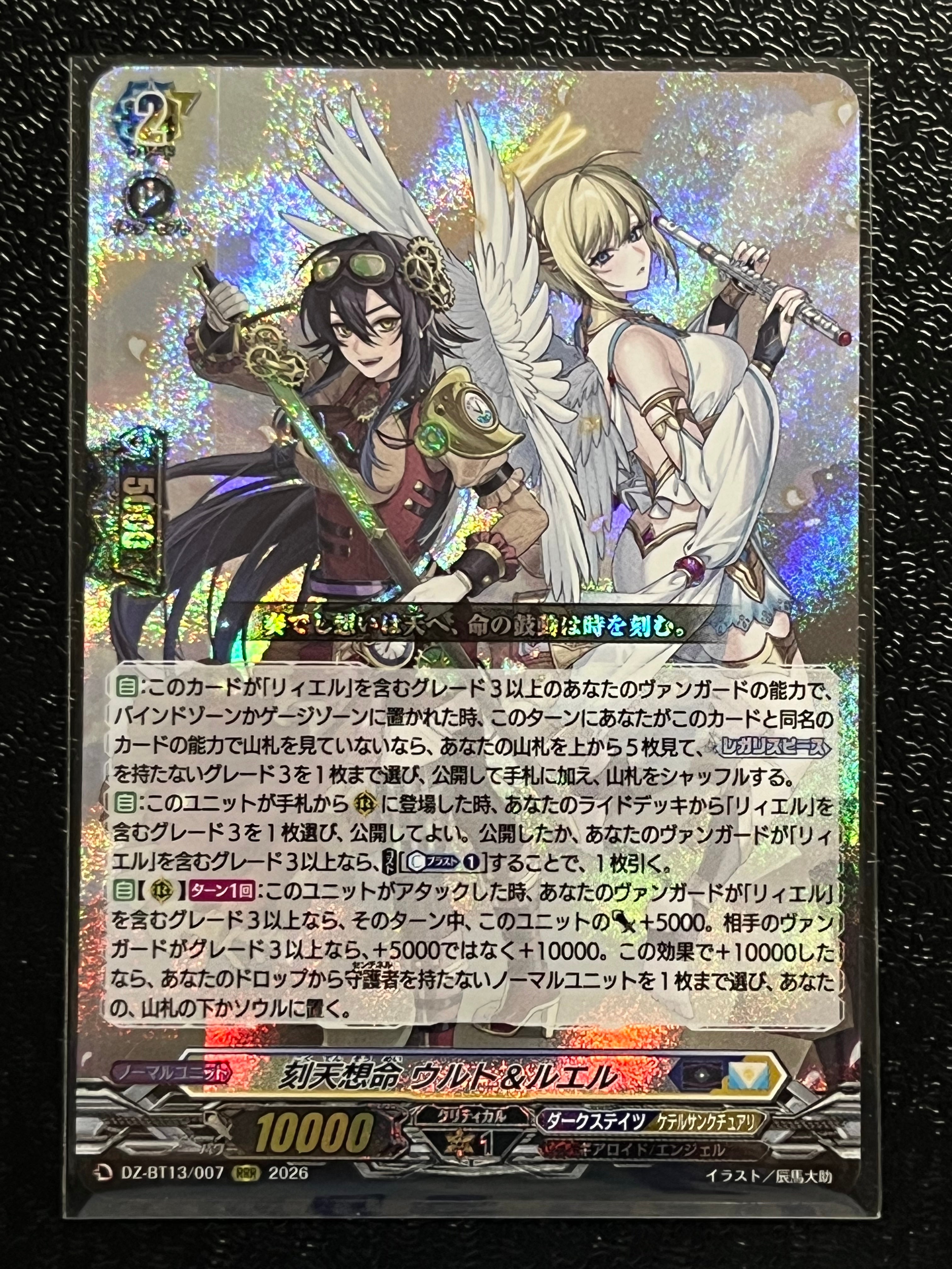 刻天想命 ウルト＆ルエル》 RRR – シャカシャカトレカ