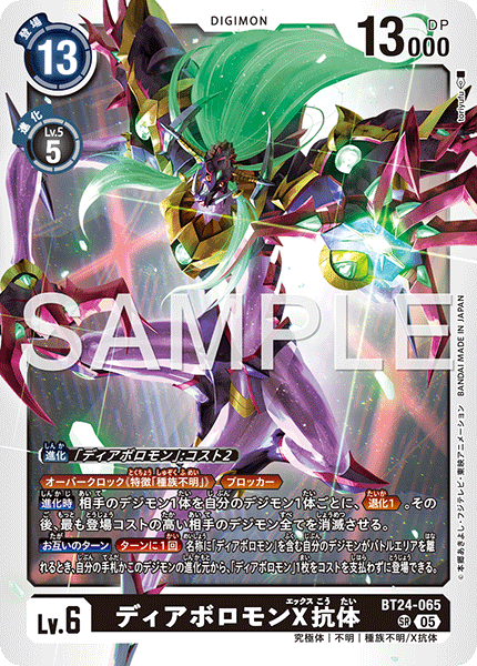 ディアボロモンX抗体[SR] – シャカシャカトレカ