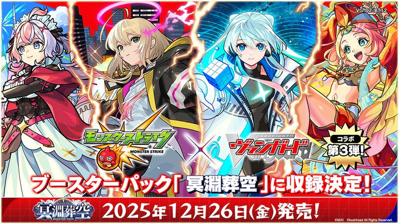 EXC 激・獣神祭2025 販売 | [DZBT12] 冥淵葬空 | ヴァンガード通販