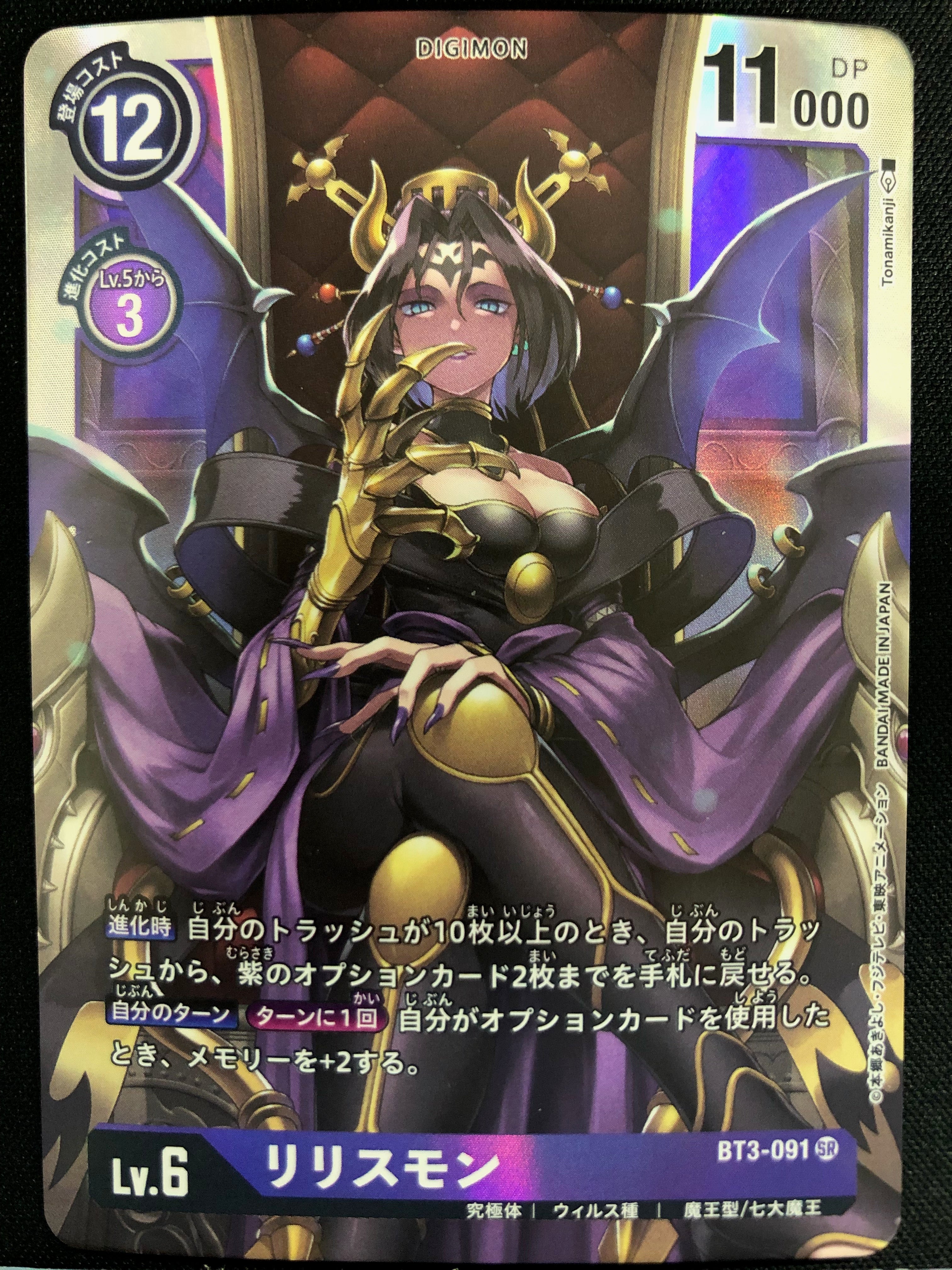 夢魔の王姫リリス モンスター・コレクション モンコレ モンコレ