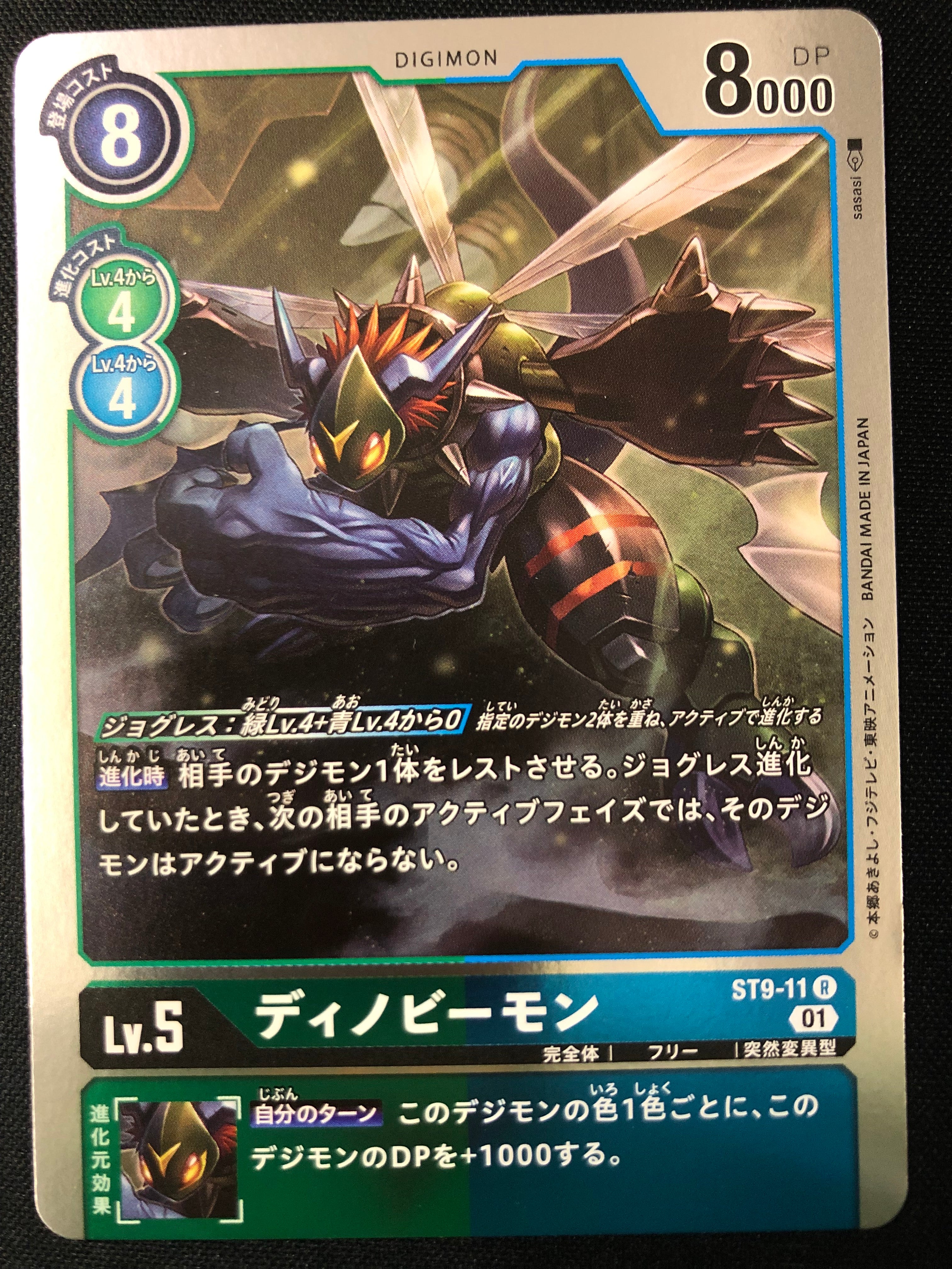 ディノビーモン[R] – シャカシャカトレカ