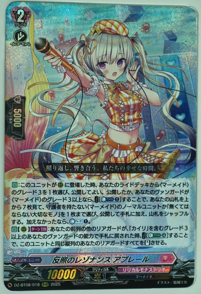 《反照のレゾナンス アプレール》　RRR