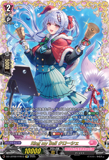 《Ring my Bell クローシェ》　FFR