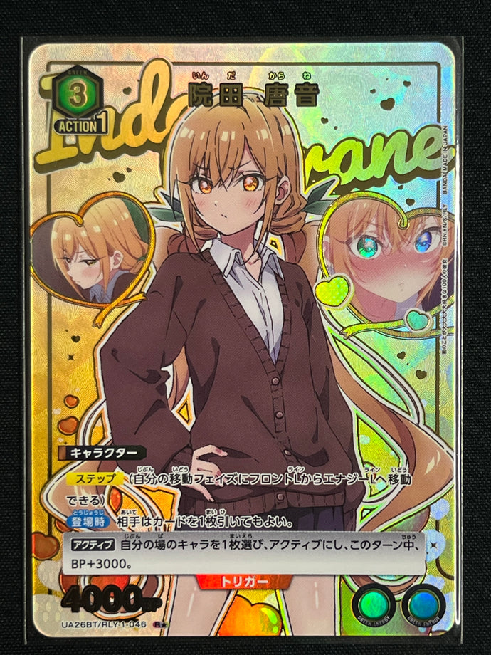 [Ｒ☆]院田 唐音