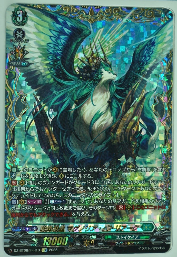 《樹角獣皇 マグノリア・パトリアーク》　FFR