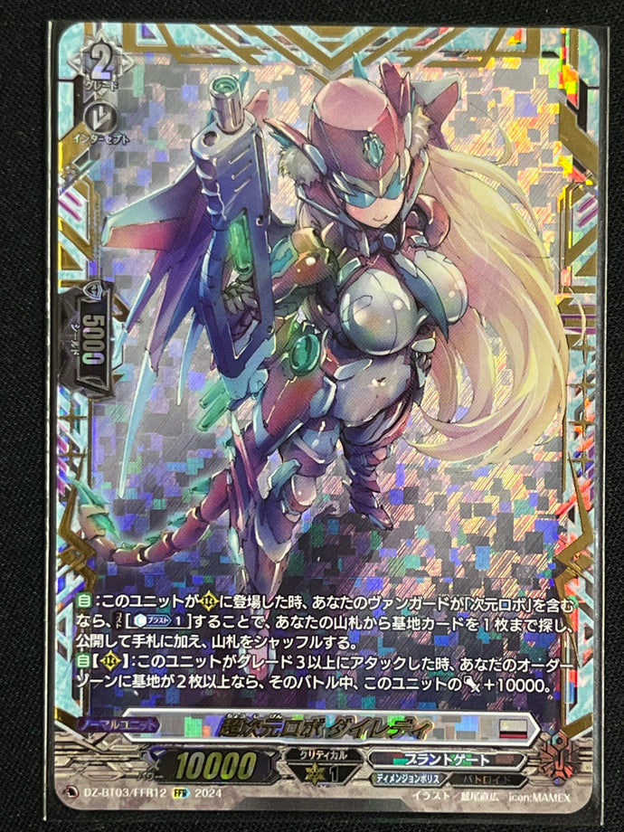 《超次元ロボ ダイレディ》FFR