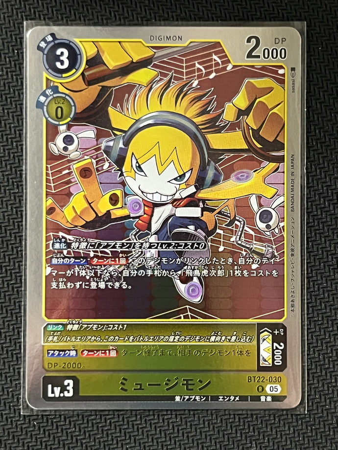 ミュージモン[Ｒ]