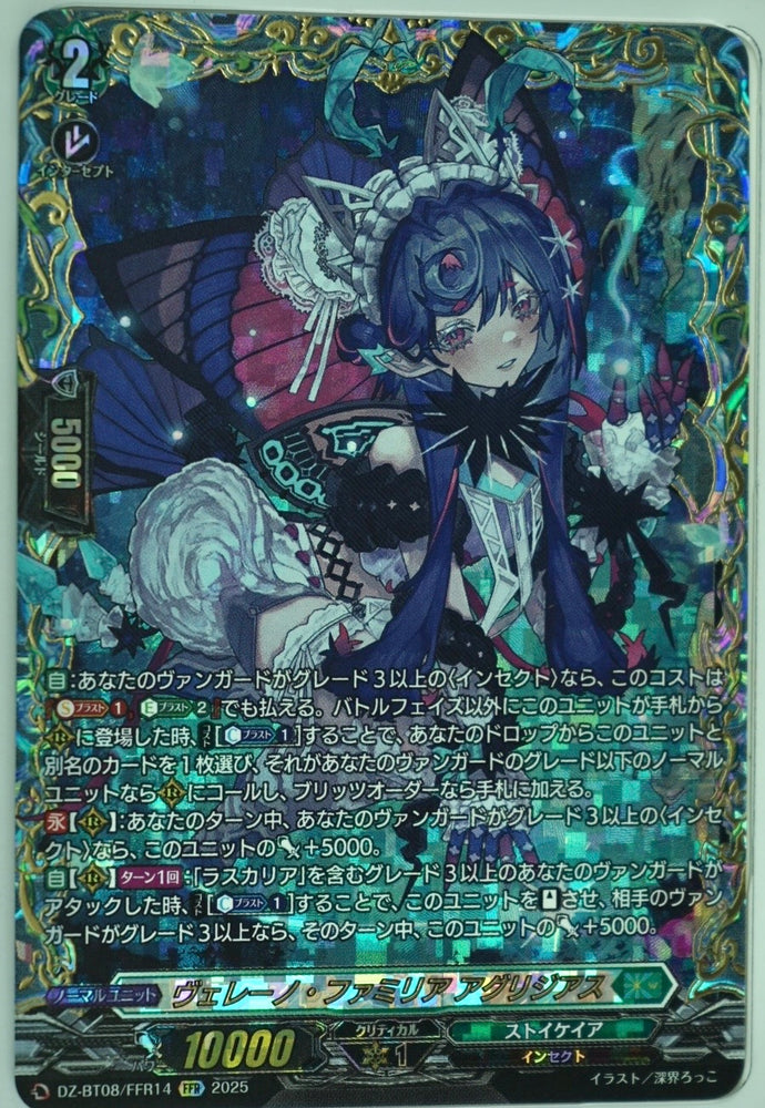 《ヴェレーノ・ファミリア アグリジアス》　FFR