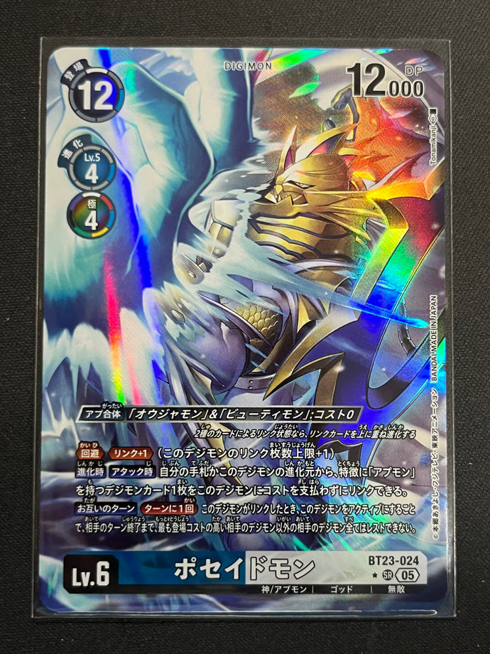 ポセイドモン[パラレル]