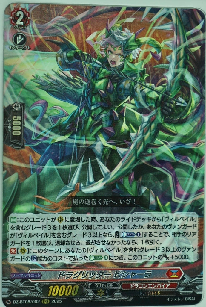 《ドラグリッター ビシャーラ》　RRR