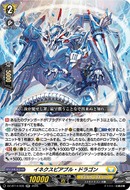 《イネクスピアブル・ドラゴン》　RR