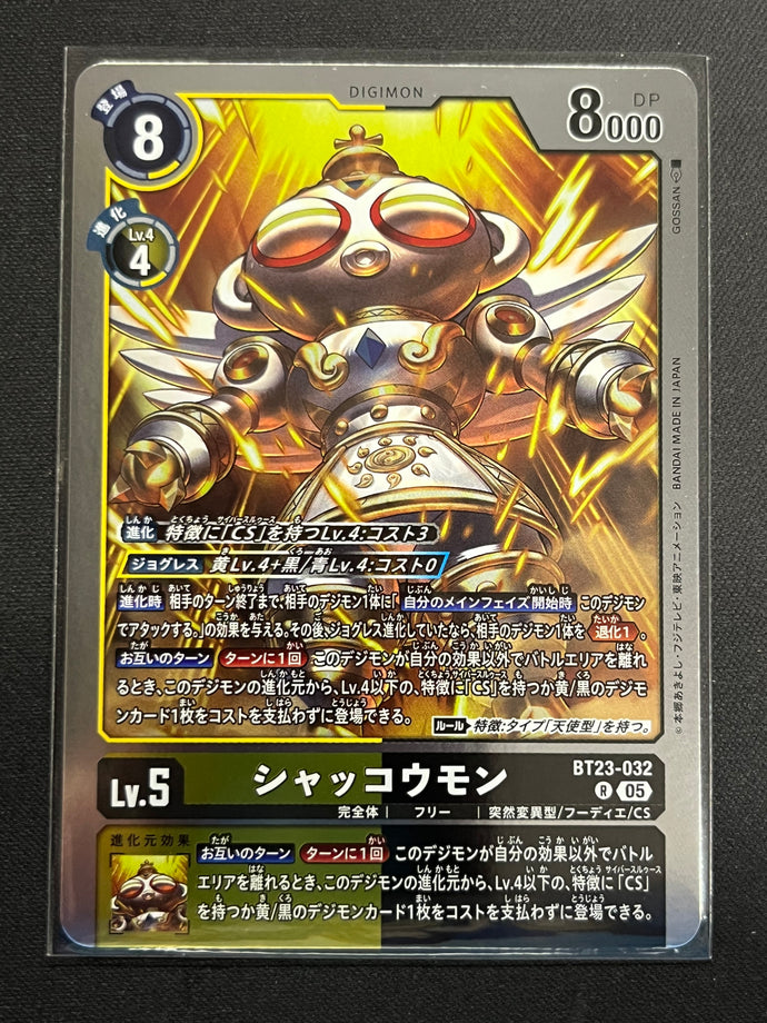 シャッコウモン[Ｒ]