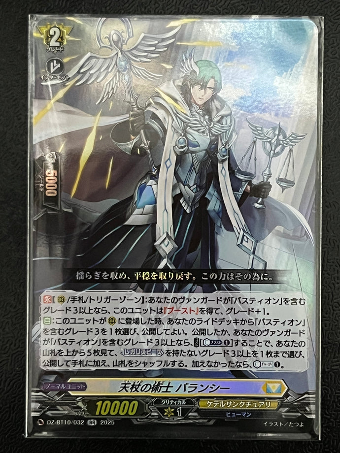《天杖の術士 バランシー》　RR