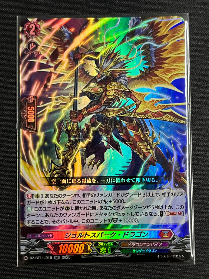 《ジョルトスパーク・ドラゴン》　RR