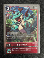 ドラコモン[Ｒ]