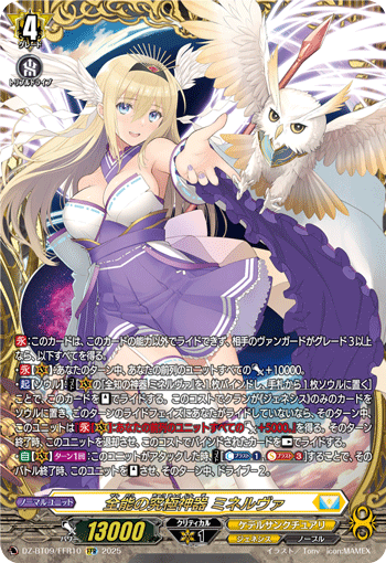 《全能の究極神器 ミネルヴァ》FFR