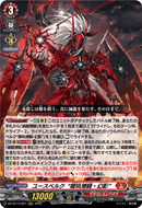 《ユースベルク “龍吼燎騎・幻影”》　RRR