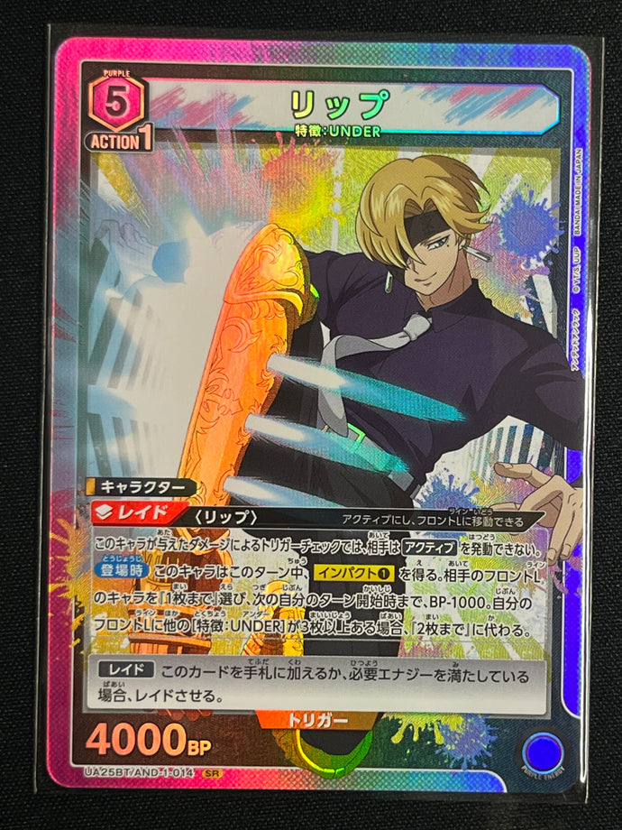 [ＳＲ]リップ
