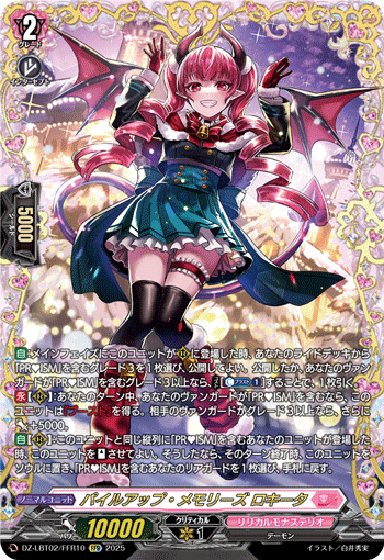 《パイルアップ・メモリーズ ロキータ》　FFR