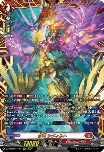 《邪竜 シヴィルト》　FFR