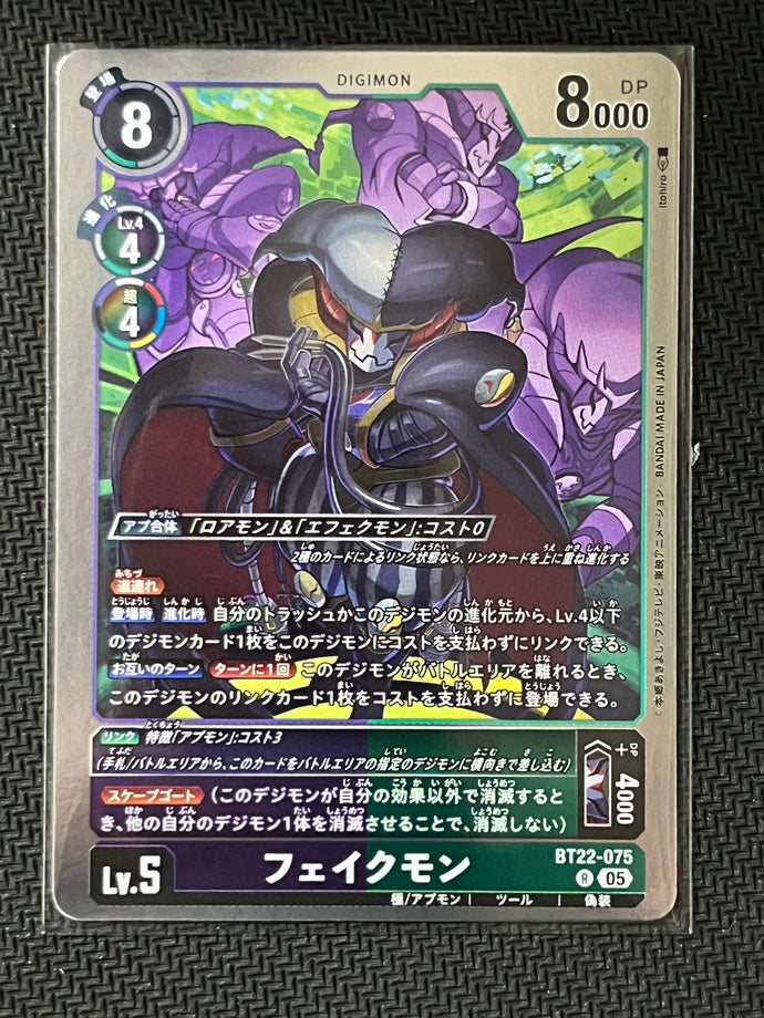 フェイクモン[Ｒ]