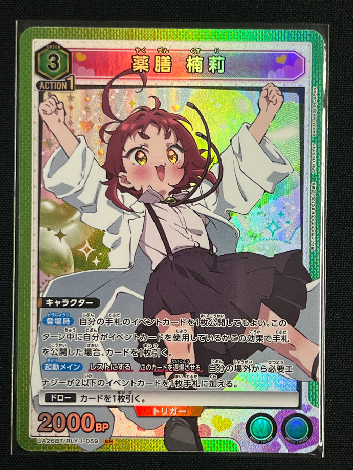 [ＳＲ]薬膳 楠莉