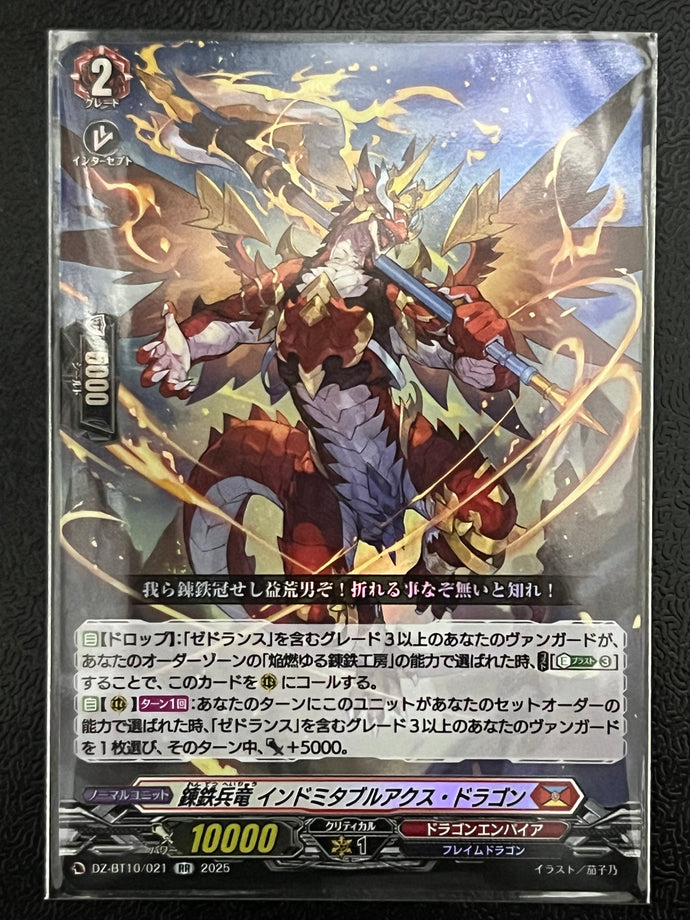 《錬鉄兵竜 インドミダブルアクス・ドラゴン》　RR