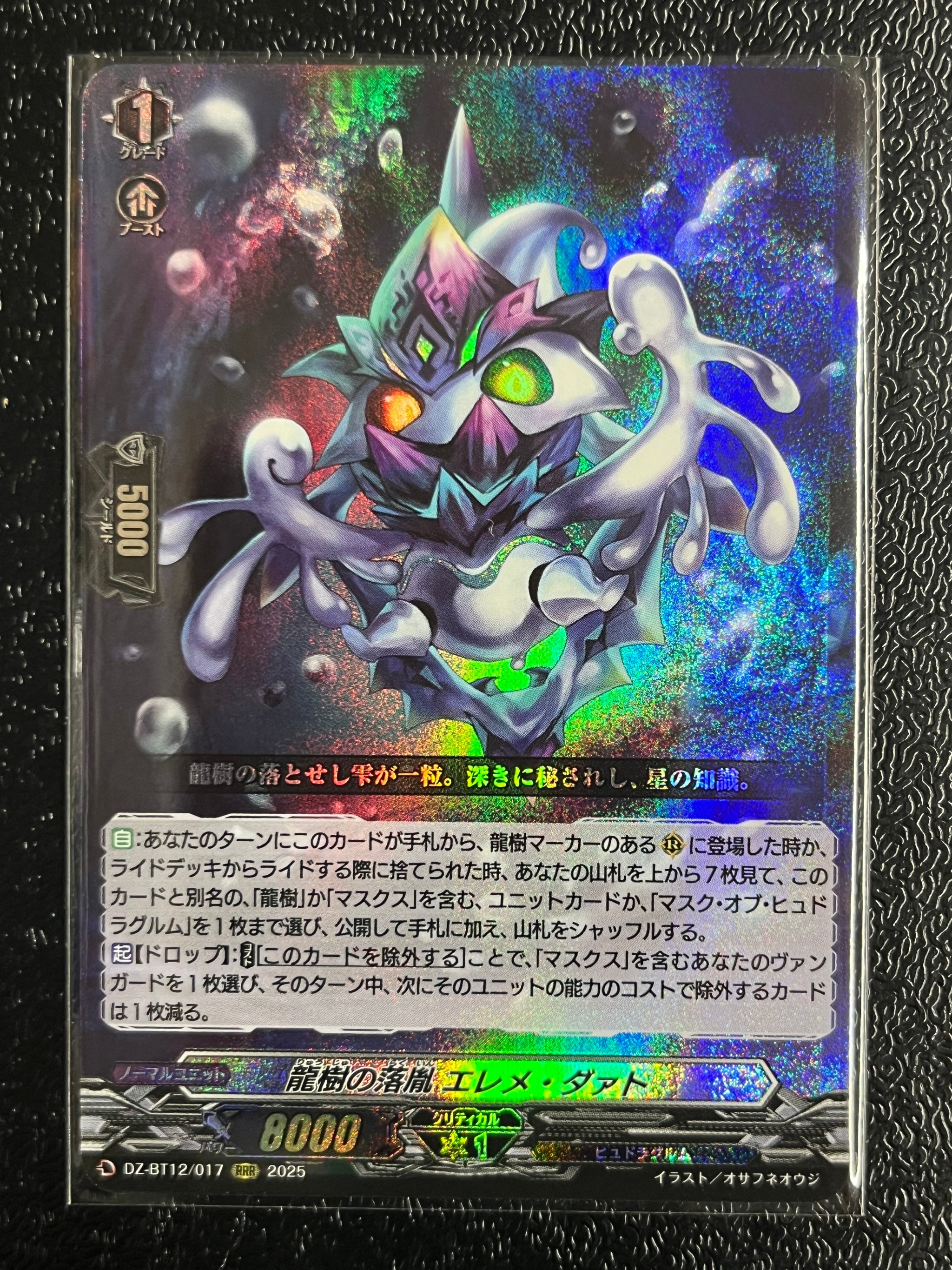 【ヴァンガード】龍樹の落胤 エレメ・ダァト FFR 龍樹の落胤 エレメ・ダァト》 RRR – シャカシャカトレカ