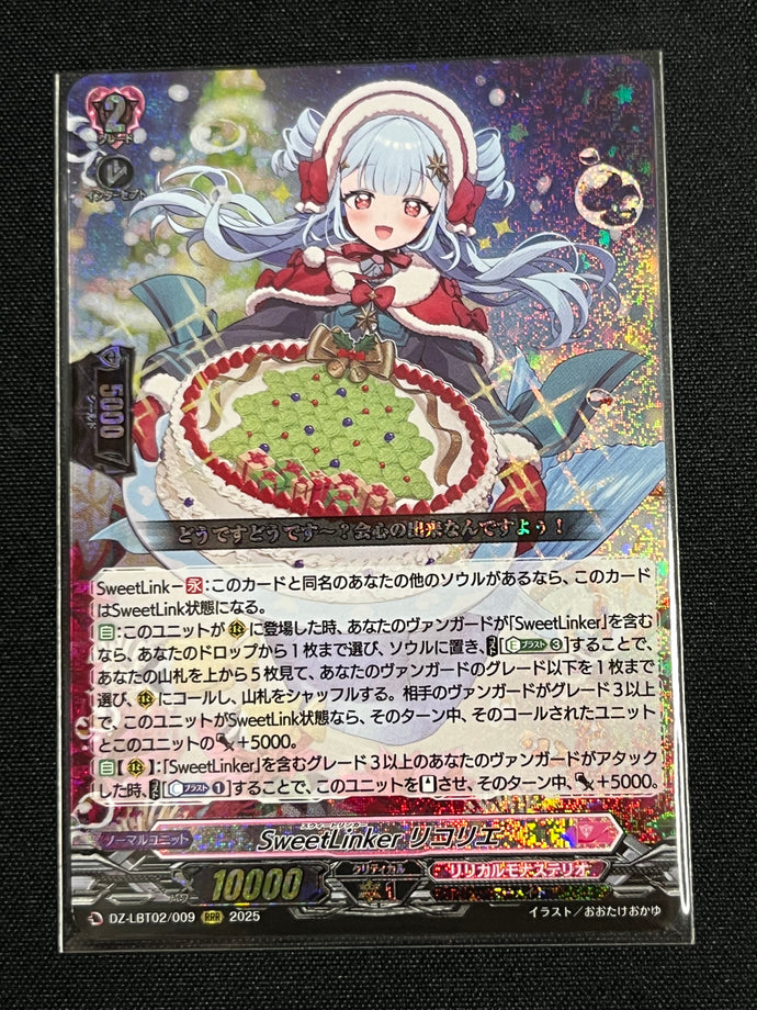 《SweetLinker リコリエ》　RRR