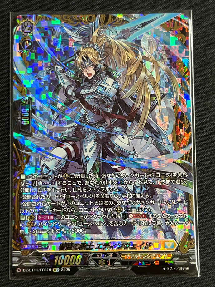 《誓盟の騎士 エディンヴェイド》　FFR
