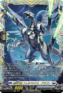 《裁秤大隊 フェルべシウス・ドラゴン》　FFR