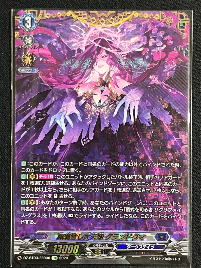 《顕現せし大天涯 グランドグマ》　FFR