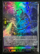 《ザルベスレイグ・ドラゴン》　RR
