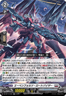 《エーベンフォルツ・ロートバイザー》　RR