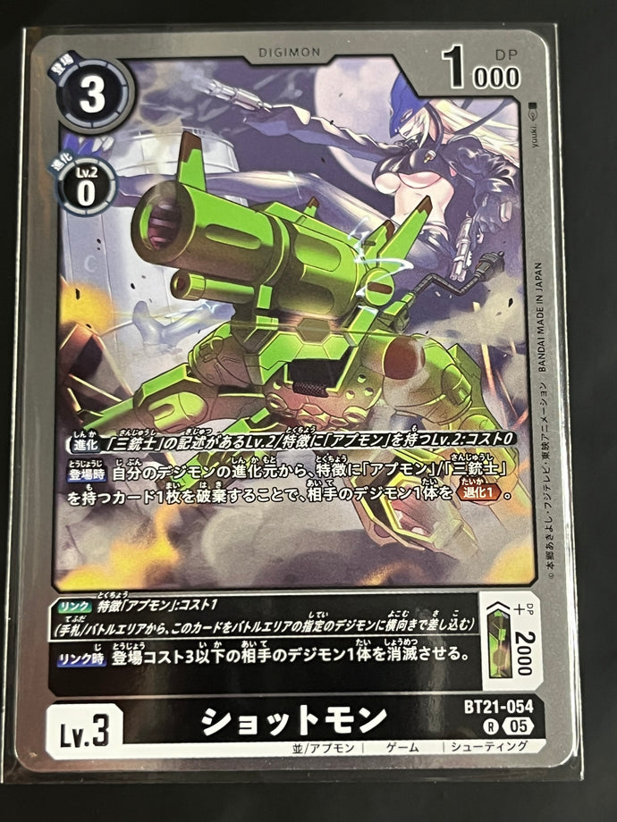ショットモン[Ｒ]