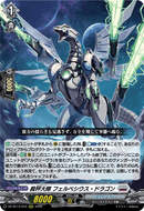 《裁秤大隊 フェルべシウス・ドラゴン》　RRR