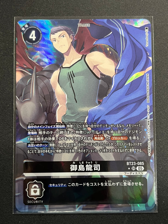 御島龍司[パラレル]