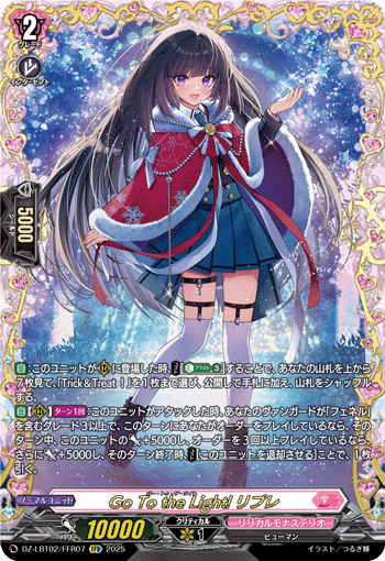 《Go To the Light! リプレ》　FFR