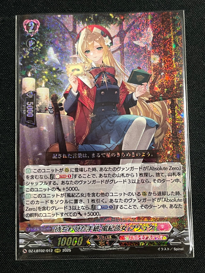 《待ちわびた手紙 風紀乙女 プリュケ》　RRR