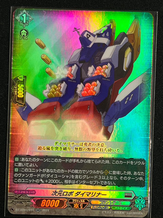 《次元ロボ ダイマリナー》　RR