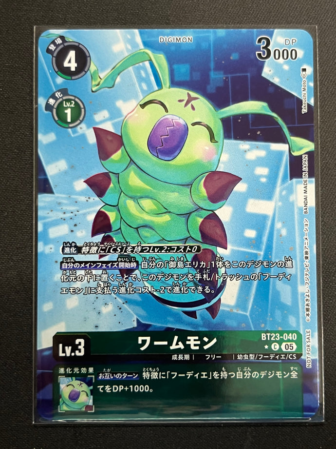 ワームモン[BOX特典]