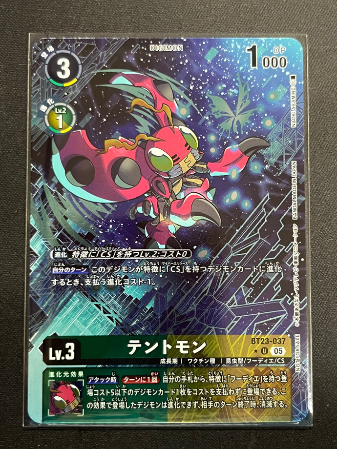 テントモン[BOX特典]