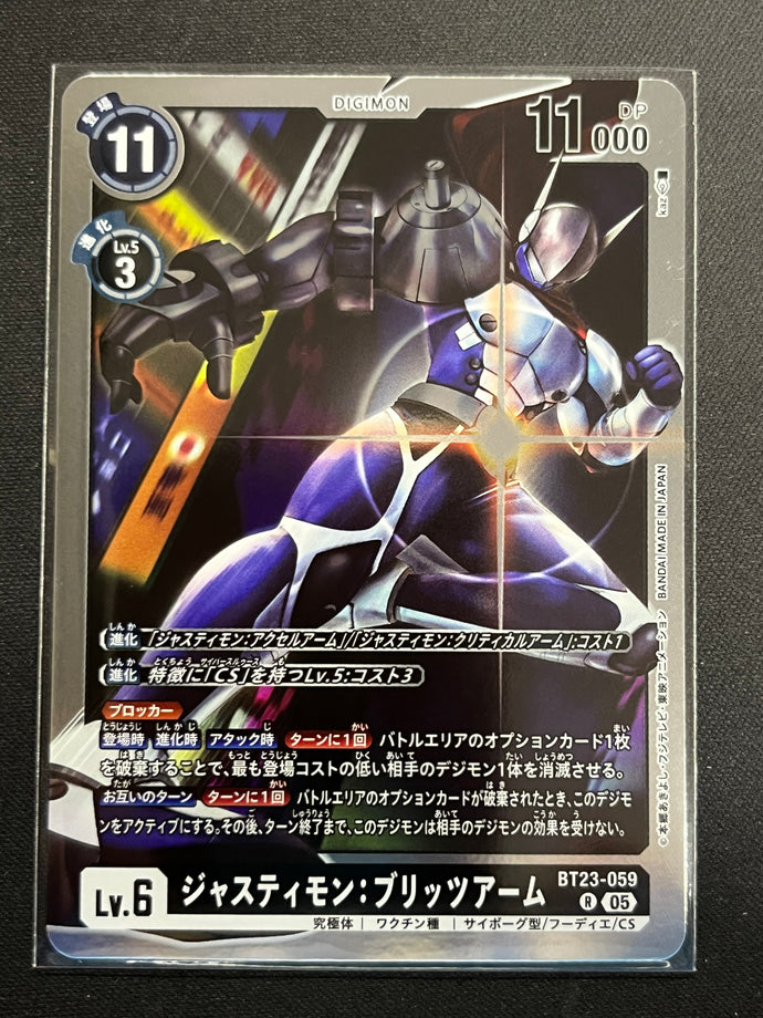 ジャスティモン：ブリッツアームズ[Ｒ]