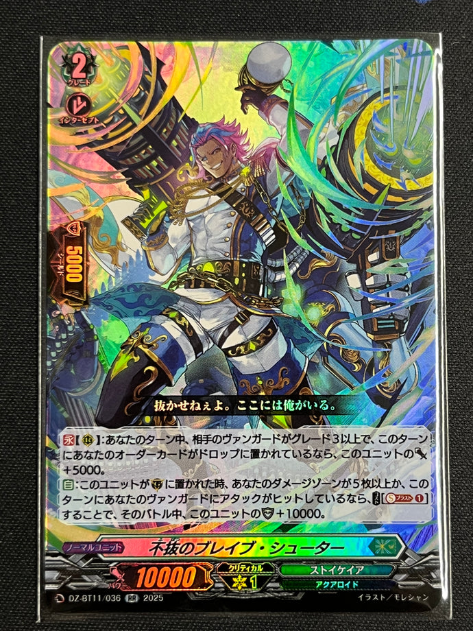《不抜のブレイブ・シューター》　RR