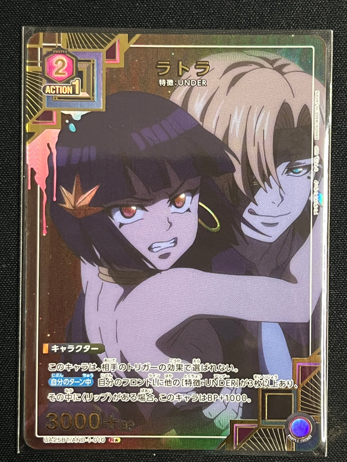 [Ｒ☆]ラトラ